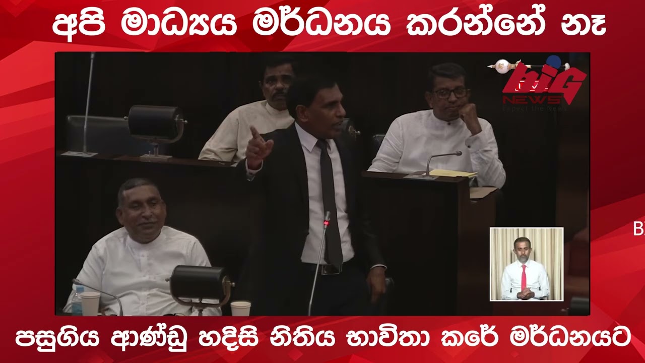 පසුගිය ආණ්ඩු  හැදිසි නිතිය බාවිතා කරේ මර්ධනයට | BIG NEWS