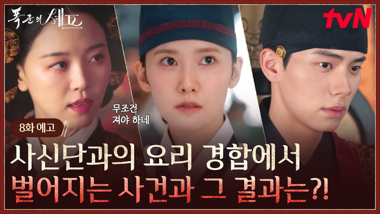 《暴君的廚師》分集劇情-第8集 《暴君的廚師》分集劇情-第8集