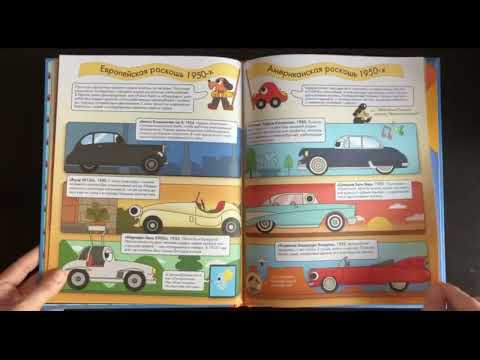 Миниатюра изображения товара Энциклопедия Пешком в историю История автомобиля в комиксах (Кразински Э.)