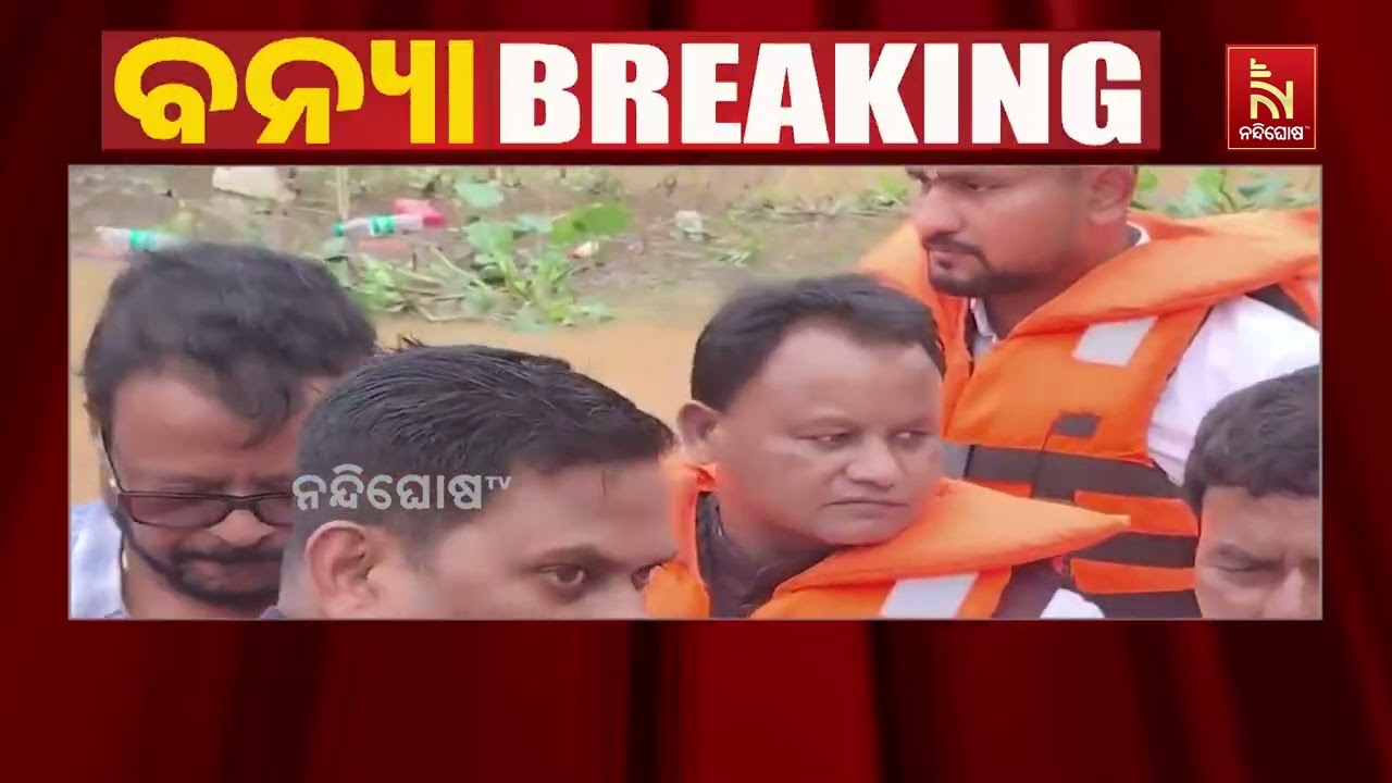 ଯାଜପୁର ବନ୍ୟା ଅଞ୍ଚଳ ପରିଦର୍ଶନ କଲେ ମୁଖ୍ୟମନ୍ତ୍ରୀ ମୋହନ ଚ?
