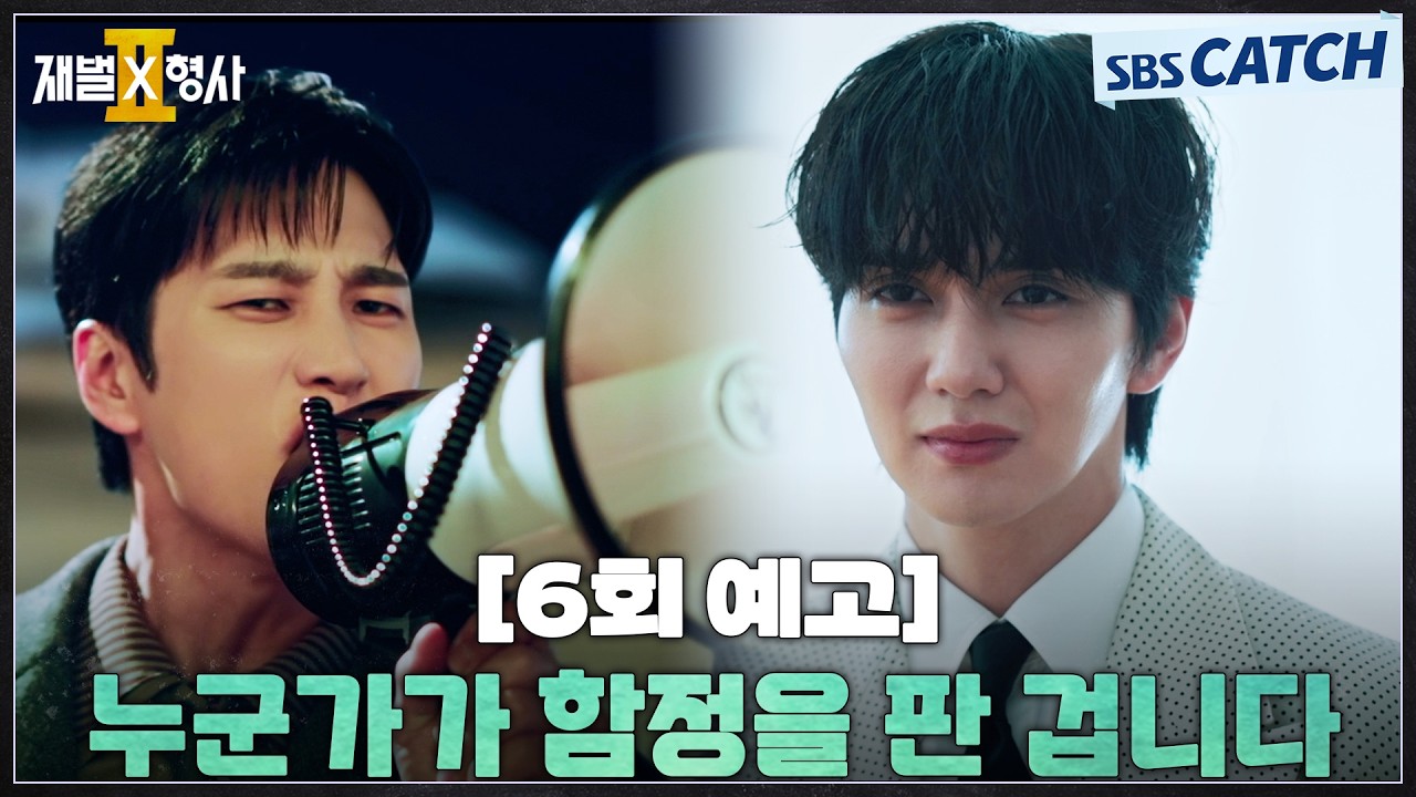 [6회 예고] "누군가가 함정을 판 겁니다" 안보현, 공범 없이 불가능한 호텔 살인사건의 진실을 위해 하노이