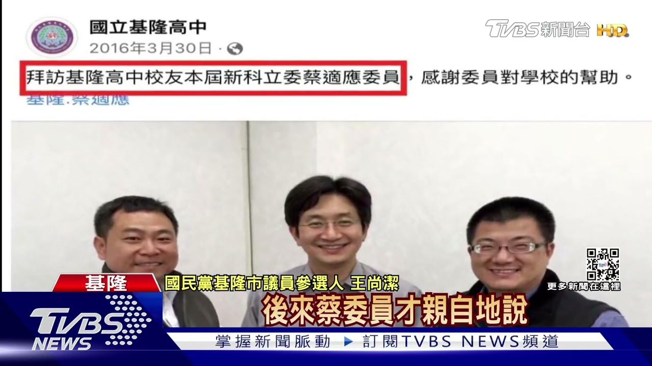 沒讀基中卻任傑出校友？　蔡適應：只是獲邀
