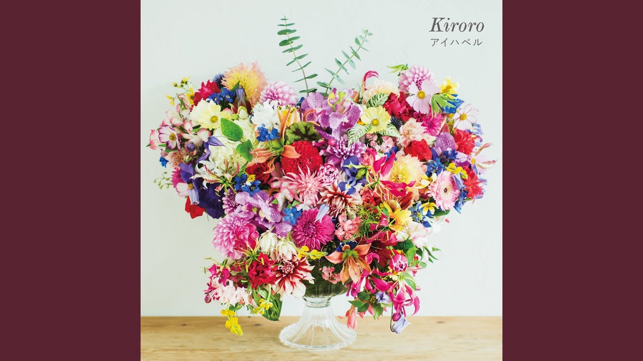 ブランコ / Kiroro