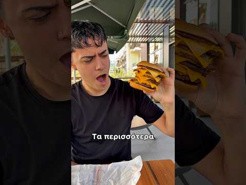 ΠΟΣΑ ΜΠΙΦΤΕΚΙΑ ΜΠΟΡΟΥΝΕ ΝΑ ΒΑΛΟΥΝ ΤΑ MAC DONALDS ΣΕ ΕΝΑ ΜΠΕΡΓΚΕΡ;👀🍔