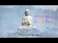 Mahatma Buddha Quotes Mahatma Buddha Ke Anmol Vichar ND Motivational