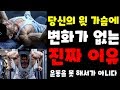 가슴운동 할때 발의위치 설정법(윗가슴의 발달 방법)