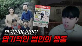 Download lagu 한국인이 범인이다 ? 일본 최악의 미제사건 아직도 해결되지않았다. mp3