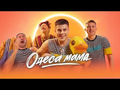 VOLKANOV — ОДЕСА-МАМА  