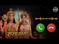 SHRIMAD RAMAYAN TITLE SONG RINGTONE Srimadramayan