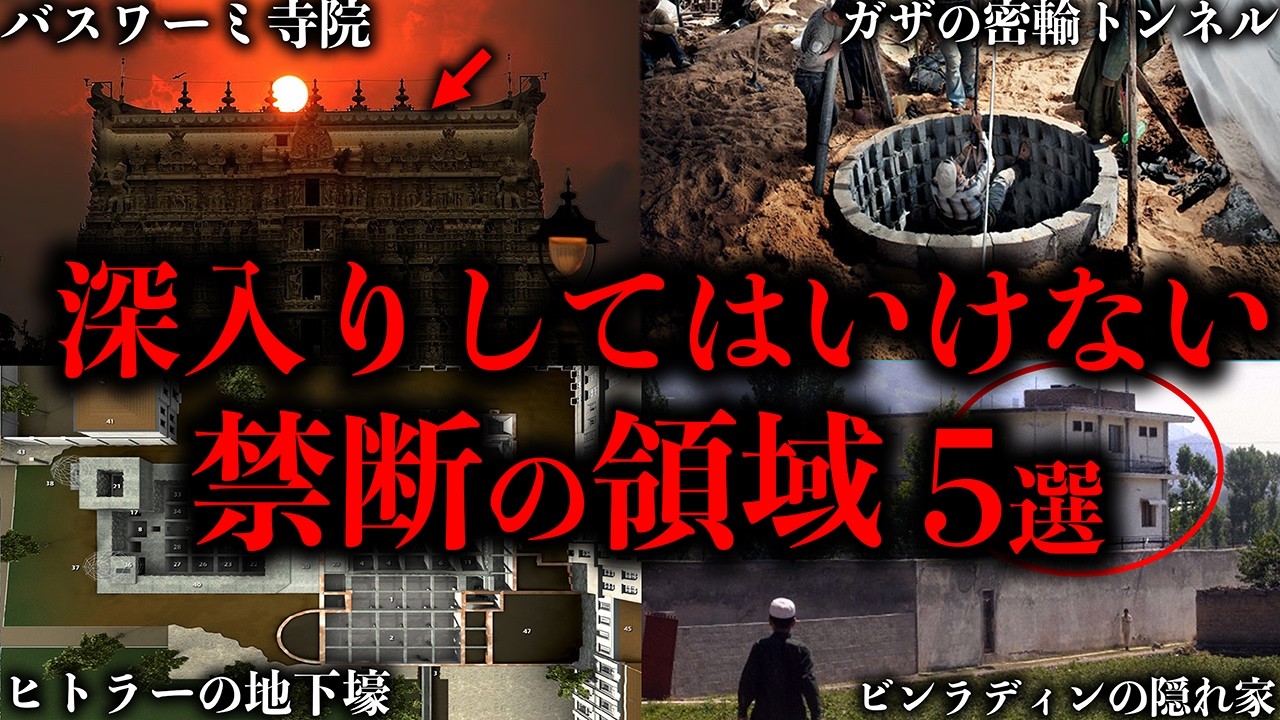 【ゆっくり解説】絶対に深入りしてはいけない禁断の領域６選【Part2】