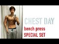 【筋トレ】【ベンチプレス】bench pressフル動画
