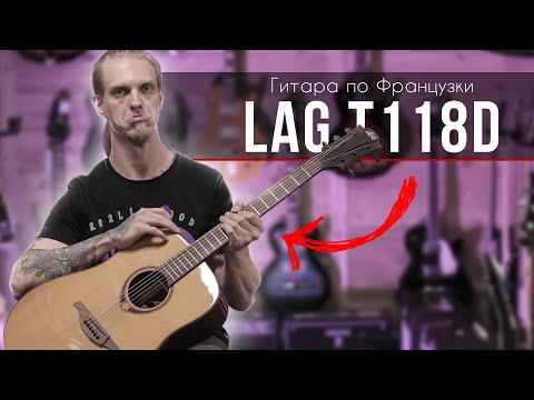 Обзор акустической гитары LAG T118