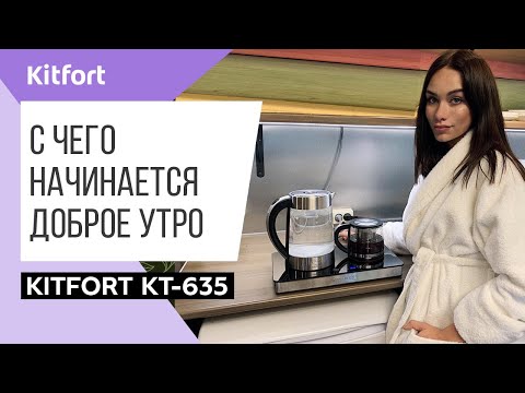 Миниатюра изображения товара Электрочайник Kitfort KT-635