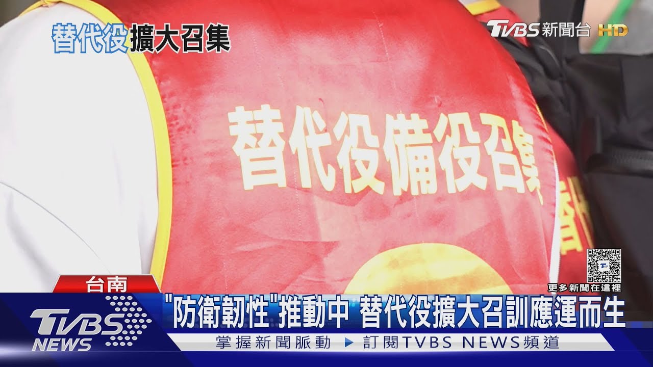 替代役「硬」化二部曲! 備役召集訓練次數、天數、人數「得」酌情放寬