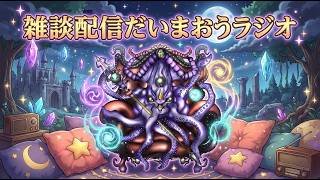 【縦】雑談配信だいまおうラジオ（９／１）