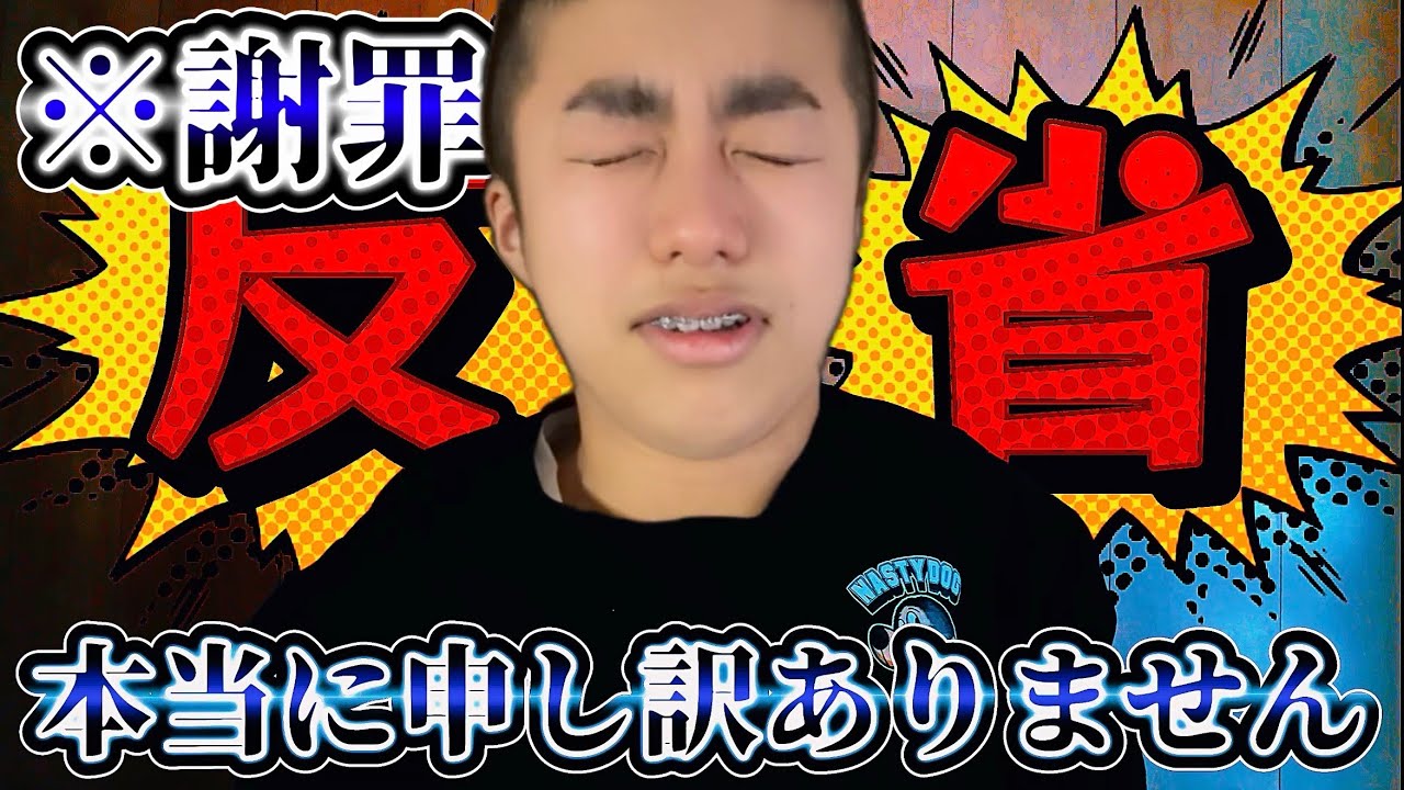 本当に申し訳ございません