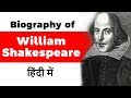 Biography Of William Shakespeare World S Greatest Dramatist And England S National Poet