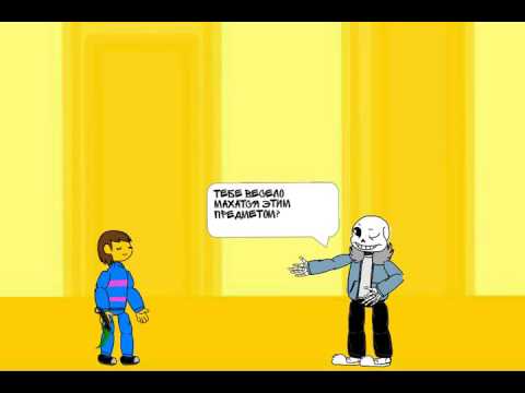 Рисуем мультфильмы андертейл-сценка)))