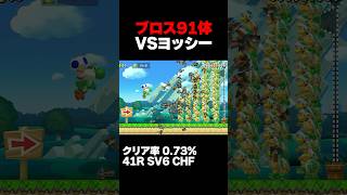 マリオメーカー2 30秒でブロス91体倒す方法がヤバいｗ クリア率0.73% ゲーム実況