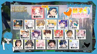 久しぶりのLOLカスタム！！！【親子カスタム】
