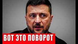 ШОКИРУЮЩЕЕ ПРЕДАТЕЛЬСТВО! Ближайшие друзья Зеленского предали его и нанесл?