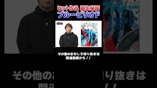 あの大ヒット作の誕生秘話を編集長が語る！【2026年3月30日放送】#漫画  #川島  #かまいたち #マンガ  #切り抜き  #おすすめ