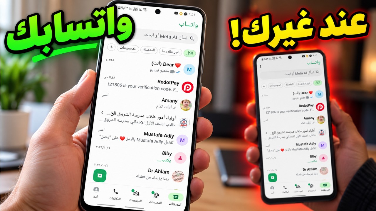 علامات إذا ظهرت ف الواتساب فأنت مراقب !