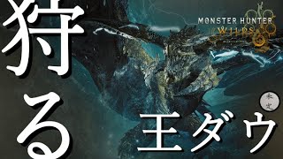 【MHWilds】歴戦王って響きがもう懐かしい【006】
