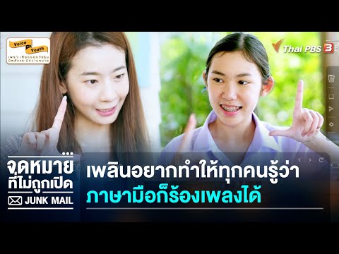 คลิกเพื่อดูคลิปวิดีโอ