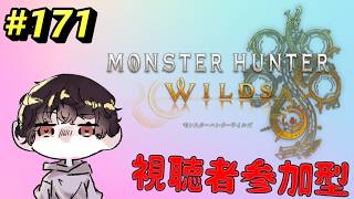 Part171 大剣縛りで参加型！ モンスターハンターワイルズ【鬼麿 #新人VTuber 】