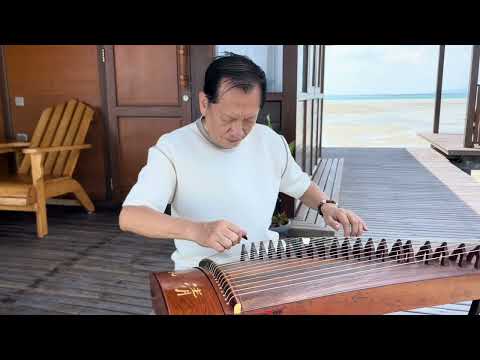 古筝 汉宫秋月 （Han Gong qiu yue)