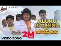 Aluku Balukina Video Song Kutumba Upendra Natanya Singh Gurukiran Udit Narayan