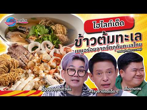 คลิกเพื่อดูคลิปวิดีโอ