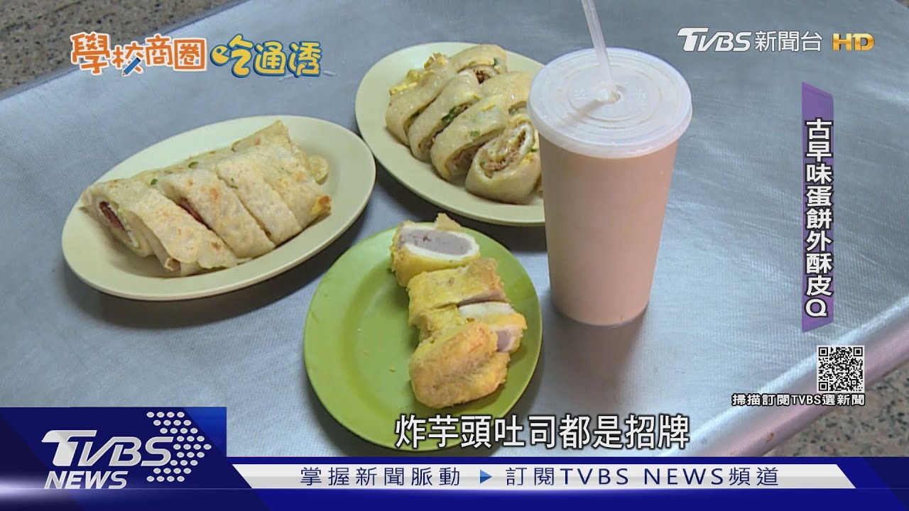 中山大學飄「媽媽的味道」 大學生愛香辣炒飯、粉漿蛋餅、無店名愛玉