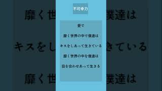 不可幸力-Vaundy  covered by kotonoha kii #shorts #song #歌ってみた