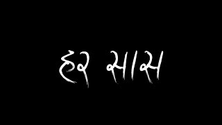 Har Saas | Rohit John Chettri | Lyric Video - YouTube