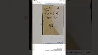 מה כתב נתניהו בפתק בכותל