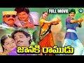 Janaki Ramudu Telugu Full Movie Nagarjuna Vijayashanti Brahmanandam IDream TV