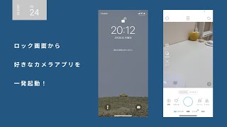 ※再公開 【裏技】ロック画面から好きなカメラアプリを起動する方法！#shorts