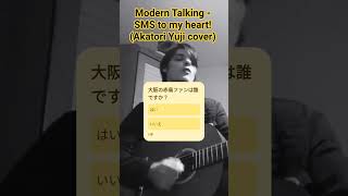 Modern Talking - SMS to my heart! (Akatori Yuji cover)