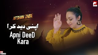 Neela Jora  Apni Deed Kara  Afshan Zaibe  Eid Spec