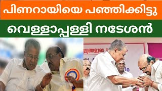 ശബരിമലയിൽ ഗൂഡസംഘം എന്ന് വെള്ളാപ്പള്ളി | VELLAPPALLI | BHARATH TIMES | PINARAYI | SABARIMALA