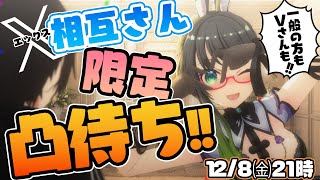 【#たみー5周年】X相互さんならだれでもOK✨これからも宜しく凸待ち【たみー/VTuber】