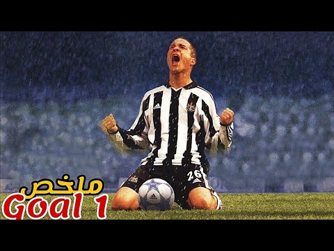 شاب فقير تحول من مهاجر غير شرعي😢إلى محترف كرة قدم في الدوري الإنجليزي⚽️|ملخص فيلم Goal 1