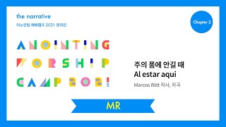 06. 주의 품에 안길 때(MR) | 어노인팅 예배캠프 2021-Ch 2