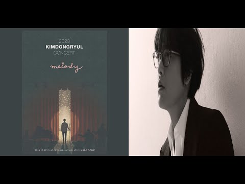 [셋리스트] 2023 김동률 MELODY 콘서트