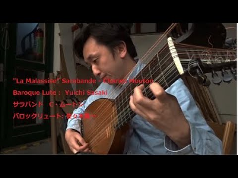 "La Malassise" Sarabande  Charles Mouton　サラバンド　C・ムトーン　Barouque Lute バロックリュート　Yuichi Sasaki