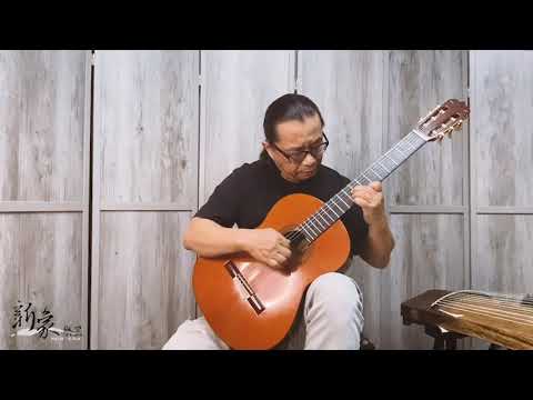 演奏｜ 范賢傑｜吉他《愛的羅曼史》