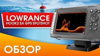 Эхолот lowrance hook2-5x gps splitshot 000-14016-001