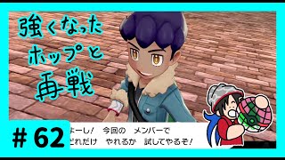 ★ポケモン　ソード★ワクワクがダイマックス！ガラル旅★初見実況#62★